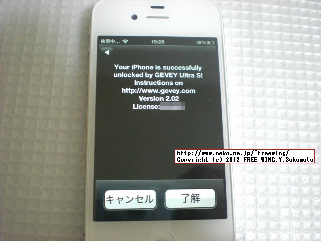 【iPhone4S/iOS 6.0/5.1.1も 対応】SIMロック解除アダプタ GEVEY Ultra S AU/Softbank iPhone4s用