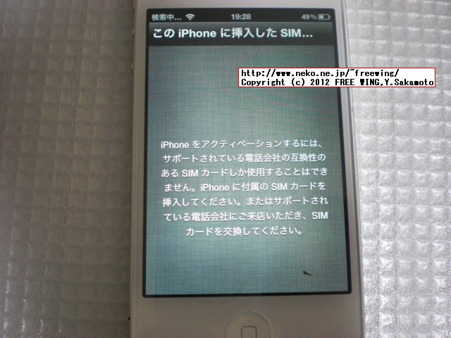 【iPhone4S/iOS 6.0/5.1.1も 対応】SIMロック解除アダプタ GEVEY Ultra S AU/Softbank iPhone4s用