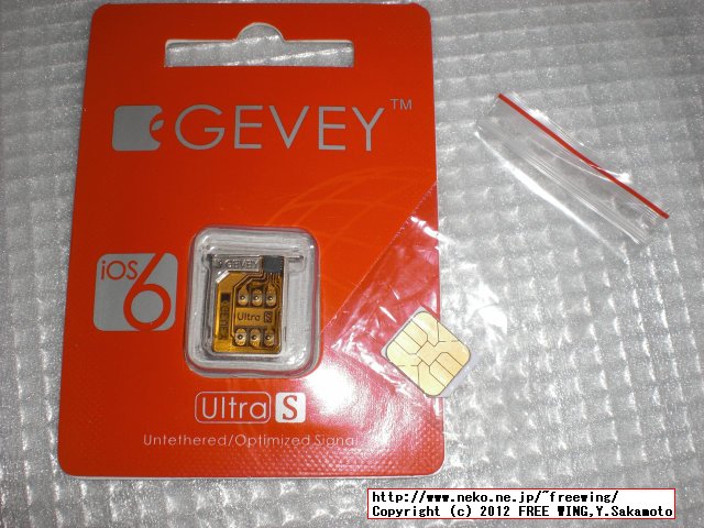 【iPhone4S/iOS 6.0/5.1.1も 対応】SIMロック解除アダプタ GEVEY Ultra S AU/Softbank iPhone4s用