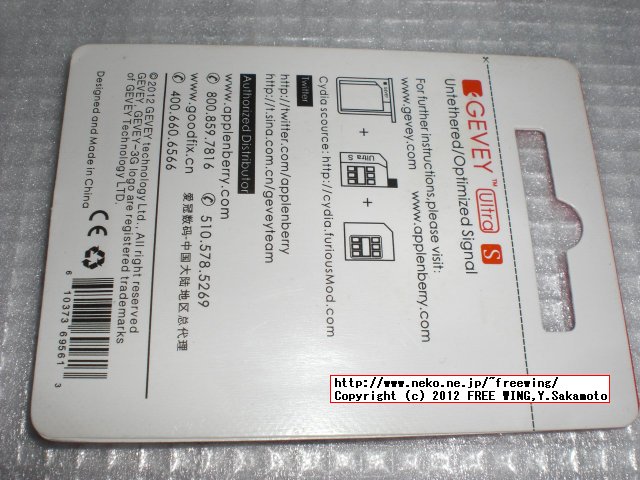 【iPhone4S/iOS 6.0/5.1.1も 対応】SIMロック解除アダプタ GEVEY Ultra S AU/Softbank iPhone4s用