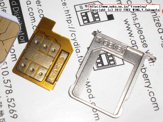 【iPhone4S/iOS 6.0/5.1.1も 対応】SIMロック解除アダプタ GEVEY Ultra S AU/Softbank iPhone4s用