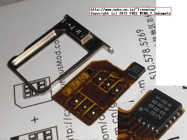 【iPhone4S/iOS 6.0/5.1.1も 対応】SIMロック解除アダプタ GEVEY Ultra S AU/Softbank iPhone4s用