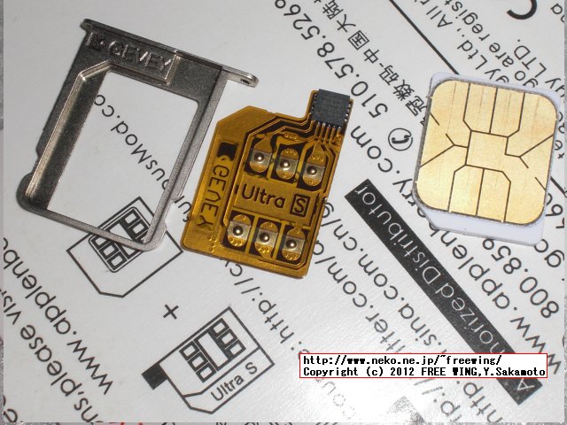 【iPhone4S/iOS 6.0/5.1.1も 対応】SIMロック解除アダプタ GEVEY Ultra S AU/Softbank iPhone4s用