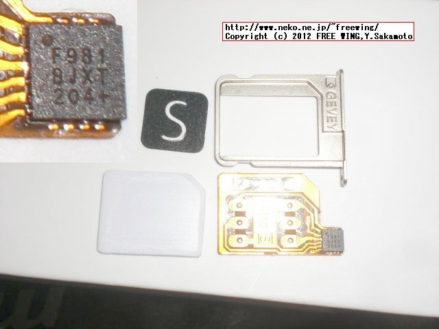 正規品とおぼしき F981刻印の GEVEY Ultra Sの iPhone4S用 SIMロック解除ゲタ