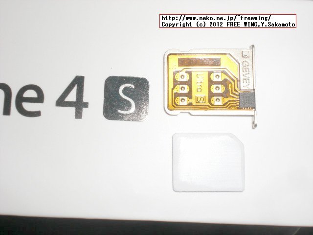 正規品とおぼしき F981刻印の GEVEY Ultra Sの iPhone4S用 SIMロック解除ゲタ