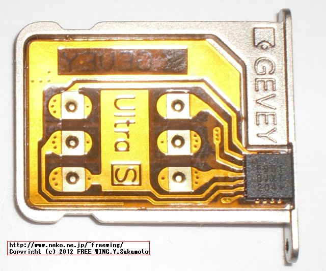 正規品とおぼしき F981刻印の GEVEY Ultra Sの iPhone4S用 SIMロック解除ゲタ