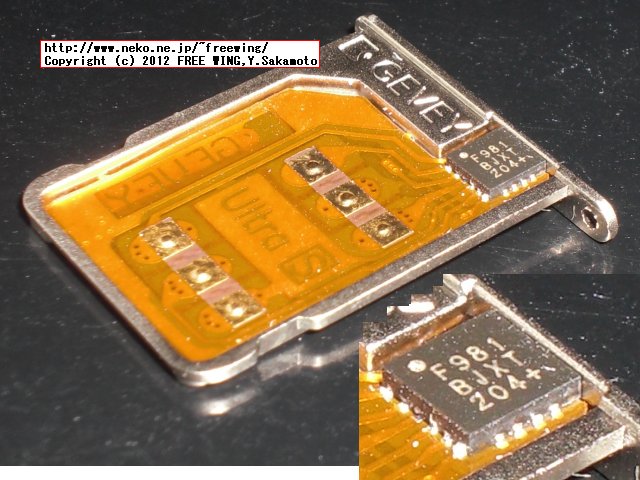 正規品とおぼしき F981刻印の GEVEY Ultra Sの iPhone4S用 SIMロック解除ゲタ