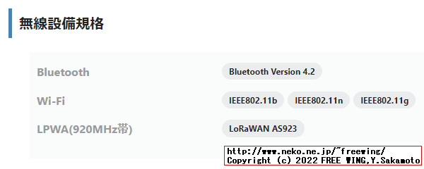 特例制度に申請する時の届出内容入力の「無線設備の規格」は FCC IDで検索して調査できます