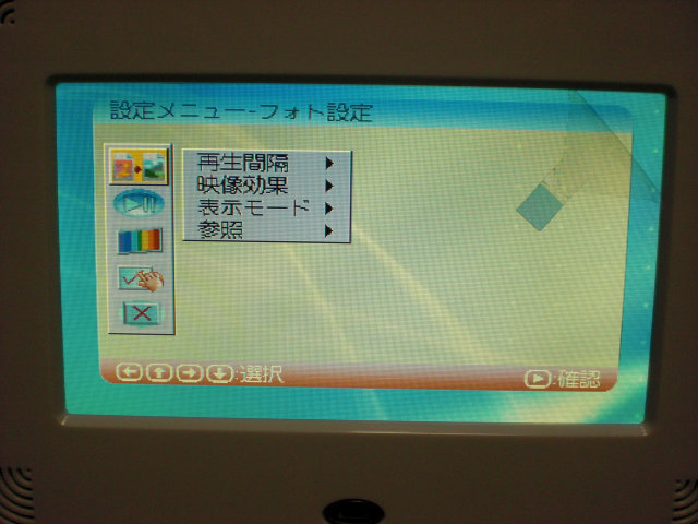 各種設定が可能』