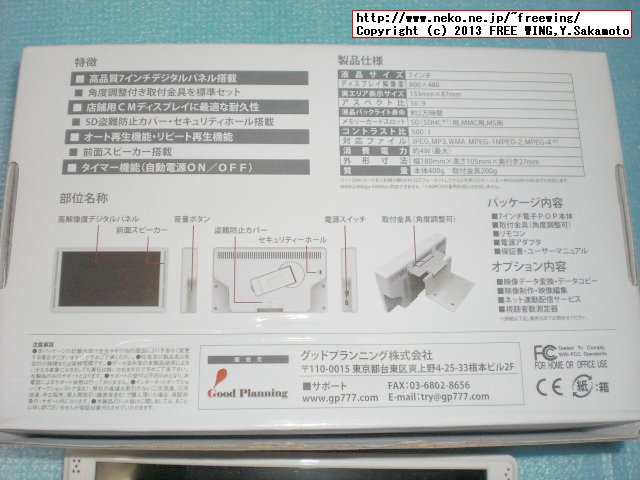 7インチ電子POPモニター『GP7D-WH』