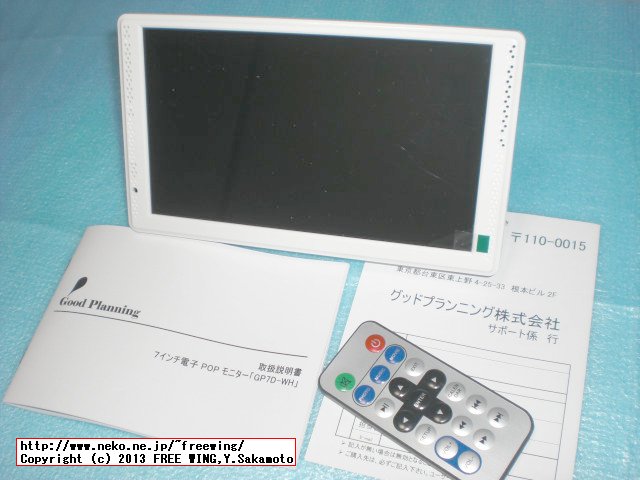 7インチ電子POPモニター『GP7D-WH』