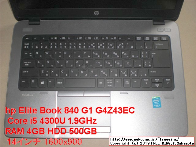 hp Elite Book 840 G1 G4Z43ECのメインメモリに 4GBを増設して 8GBにアップグレードする手順の写真解説