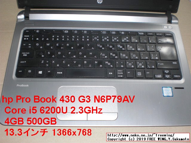 hp Pro Book 430 G3 N6P79AVのメインメモリに 4GBを増設して 8GBにアップグレードする手順の写真解説