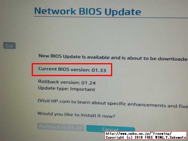 hp Pro Book 450 G3 BIOSアップデート