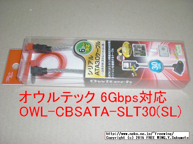 オウルテック 6Gbps対応シリアルATAケーブル 逆L字型ケーブル