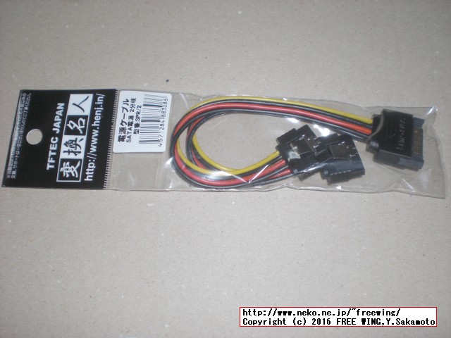 ■SATA電源 2分岐ケーブル(ロック付き)