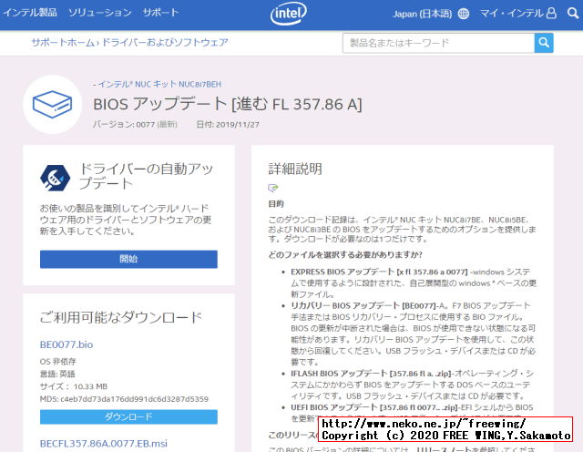 インテル NUC キット NUC8i5BEHの BIOSアップデート方法、写真付き解説手順