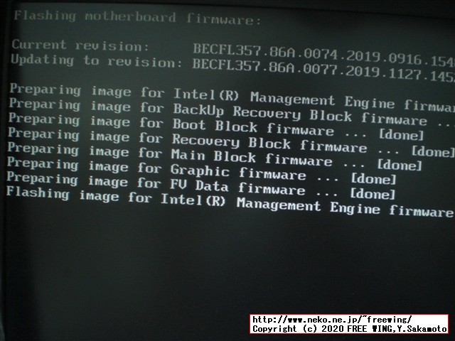 インテル NUC キット NUC8i5BEHの BIOSアップデート方法、写真付き解説手順