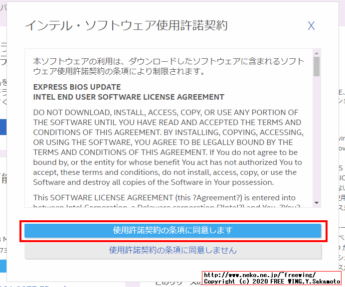インテル NUC キット NUC8i5BEHの BIOSアップデート方法、写真付き解説手順