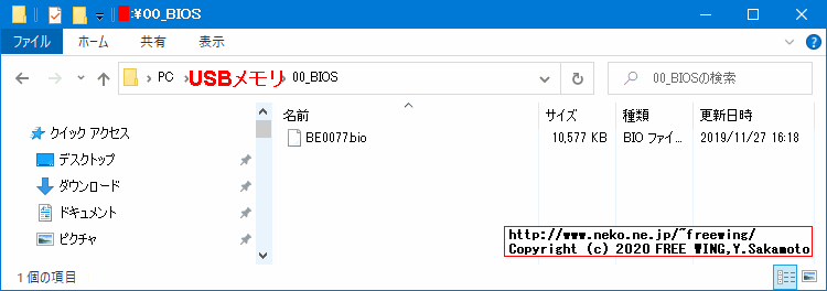 インテル NUC キット NUC8i5BEHの BIOSアップデート方法、写真付き解説手順