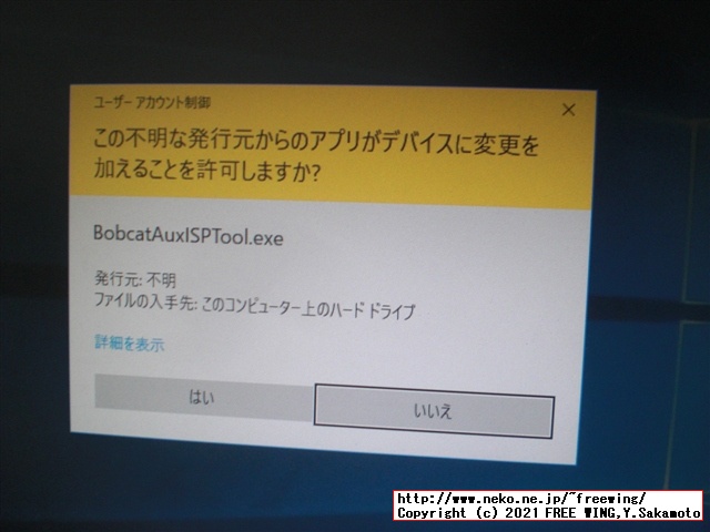 5) 「～～～許可しますか？」の確認ダイアログで「はい」