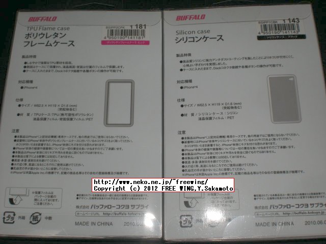 アマゾンで iPhone4S用のケース シリコン製で 66円