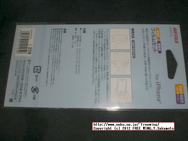 アマゾンで iPhone4S用のケース シリコン製で 66円