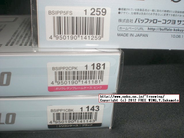 アマゾンで iPhone4S用のケース シリコン製で 66円