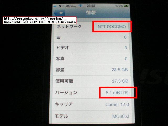 iPhone4 iOS5.1 モデム ベースバンド 04.12.01で SIMロック解除に成功