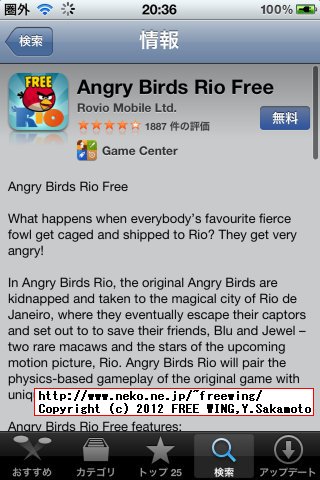 Angry Birds Rioがインストールできない問題