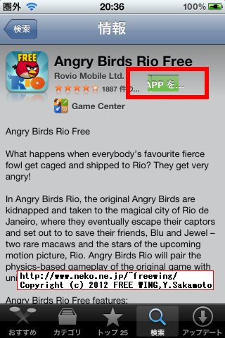 Angry Birds Rioがインストールできない問題