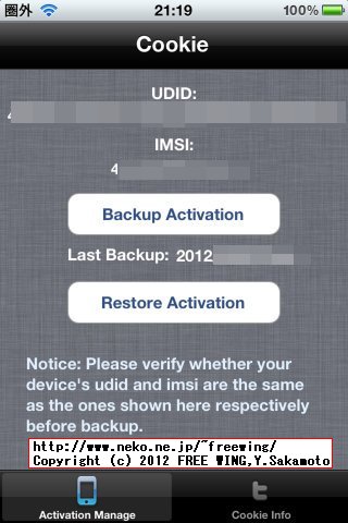 iPhone 4 iOS5.1.1で SAM Lockdown情報を Cookieでリストア
