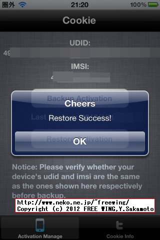 iPhone 4 iOS5.1.1で SAM Lockdown情報を Cookieでリストア