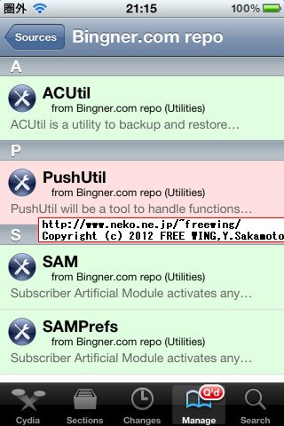 iPhone 4 iOS5.1.1で SAMで SIMロック解除 DoCoMo SIMを使用中