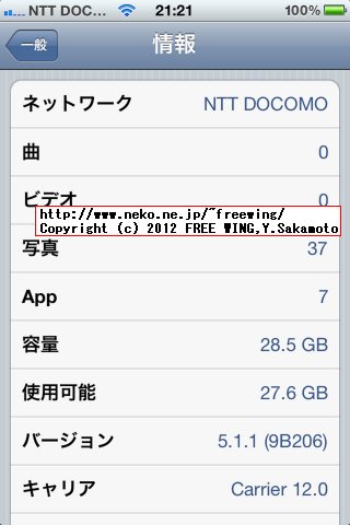 iPhone 4 iOS5.1.1で SAMで SIMロック解除 DoCoMo SIMを使用中