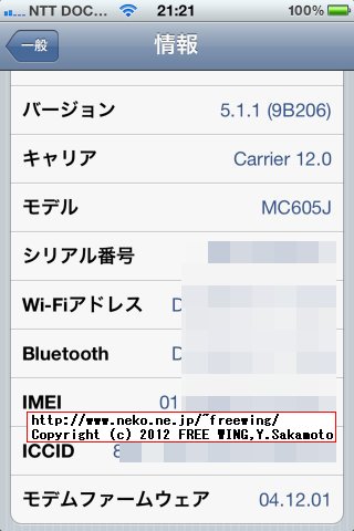 iPhone 4 iOS5.1.1で SAMで SIMロック解除 DoCoMo SIMを使用中