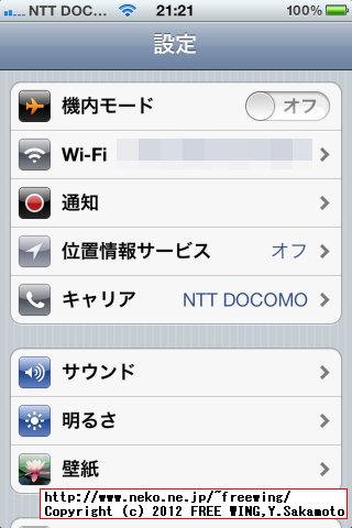iPhone 4 iOS5.1.1で SAMで SIMロック解除 DoCoMo SIMを使用中
