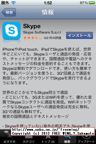 iPhone4 iOS 5.1.1に Skypeをインストール！