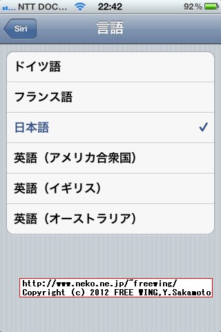 iPhone4 iOS 5.1.1に Siriをインストール！