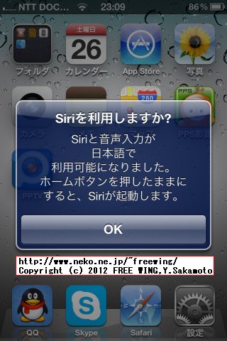 iPhone4 iOS 5.1.1に Siriをインストール！