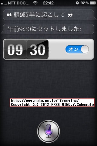 iPhone4 iOS 5.1.1に Siriをインストール！