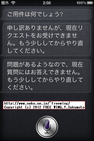 iPhone4 iOS 5.1.1に Siriをインストール！
