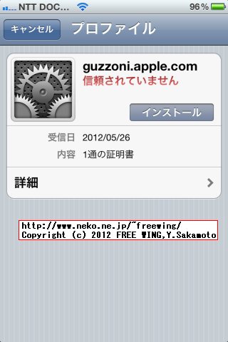 iPhone4 iOS 5.1.1に Siriをインストール！