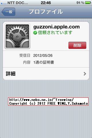 iPhone4 iOS 5.1.1に Siriをインストール！