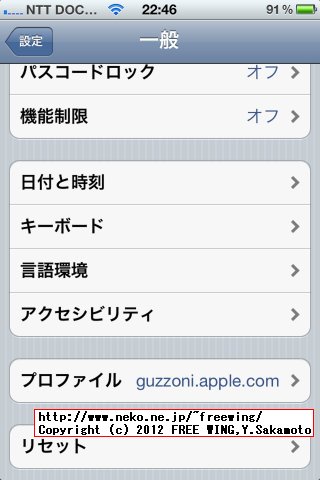 iPhone4 iOS 5.1.1に Siriをインストール！