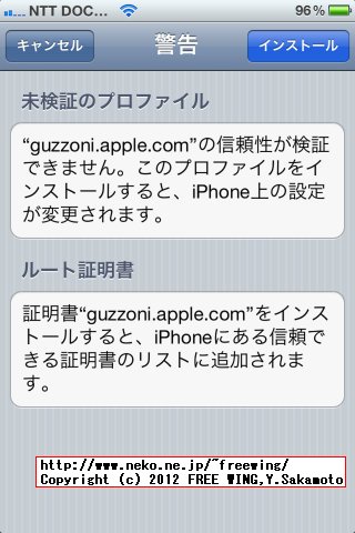 iPhone4 iOS 5.1.1に Siriをインストール！