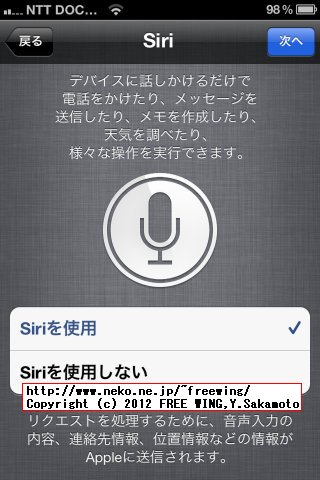 iPhone4 iOS 5.1.1に Siriをインストール！