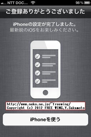 iPhone4 iOS 5.1.1に Siriをインストール！