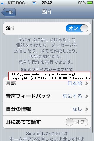 iPhone4 iOS 5.1.1に Siriをインストール！
