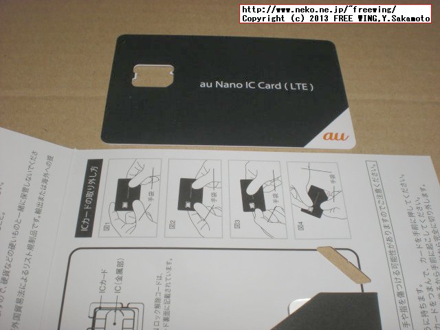 iPhone5 auをキャンペーン価格で買ってみた